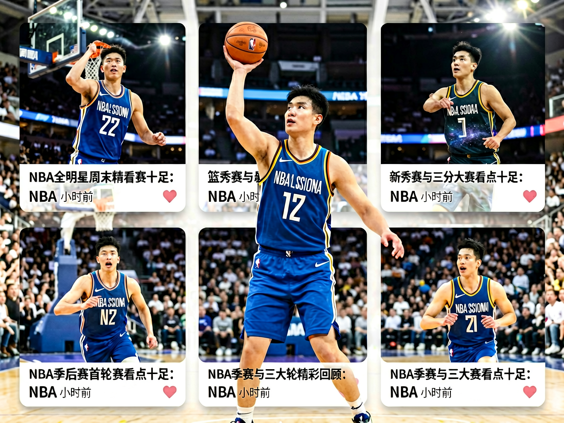 篮球资讯